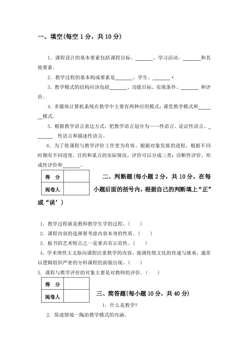 课程与教学论复习试题及答案