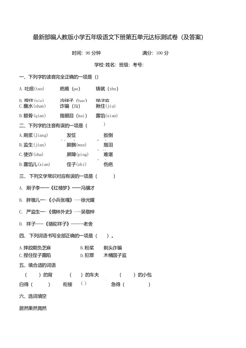 部编人教版小学五年级语文下册第五单元达标测试卷3及答案