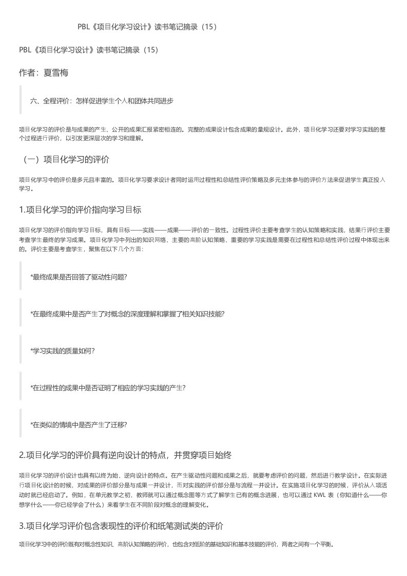 PBL《项目化学习设计》读书笔记摘录