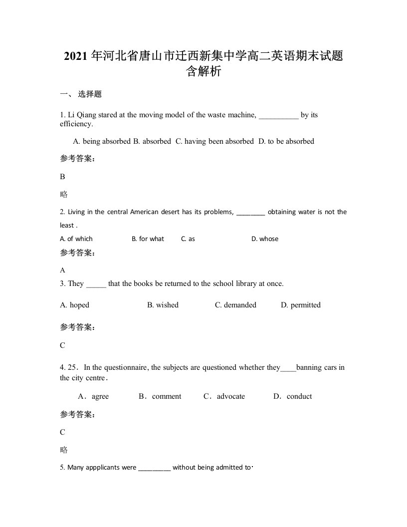 2021年河北省唐山市迁西新集中学高二英语期末试题含解析