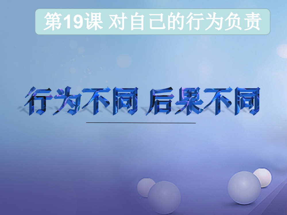 （水滴系列）（秋级道德与法治下册