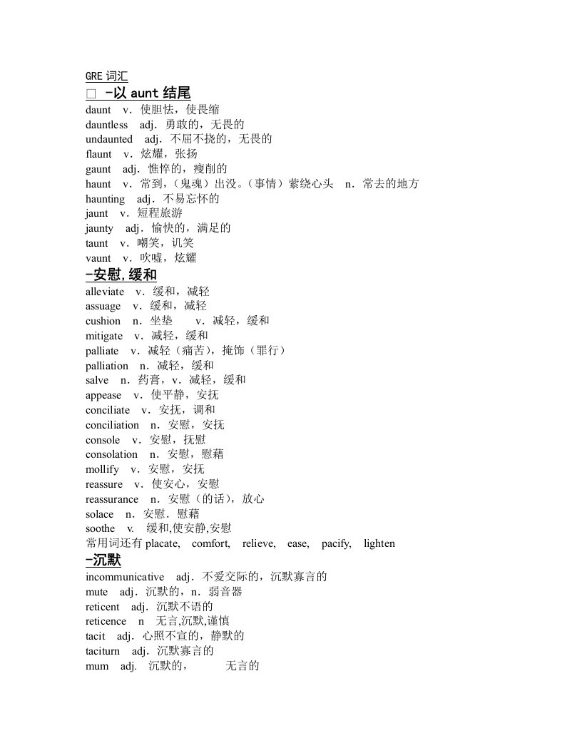 gre分类词汇总结集合