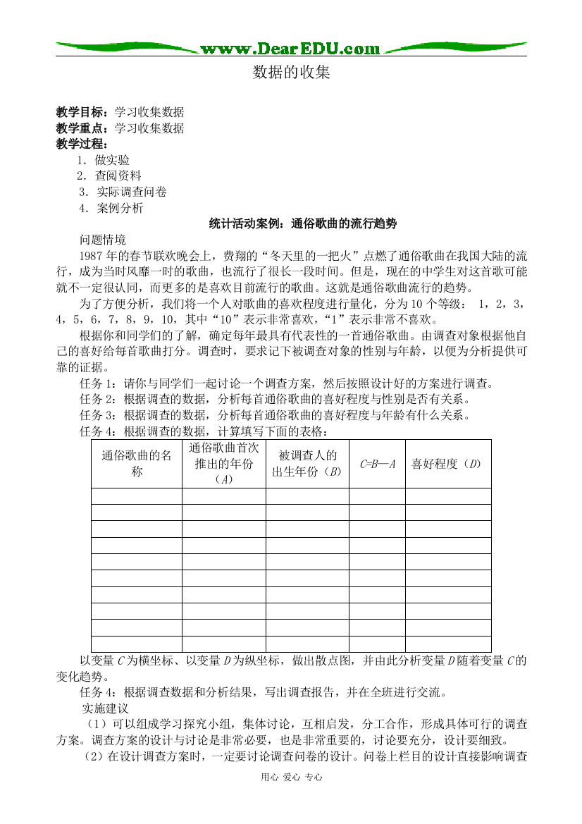 高中数学数据的收集新人教版必修三B