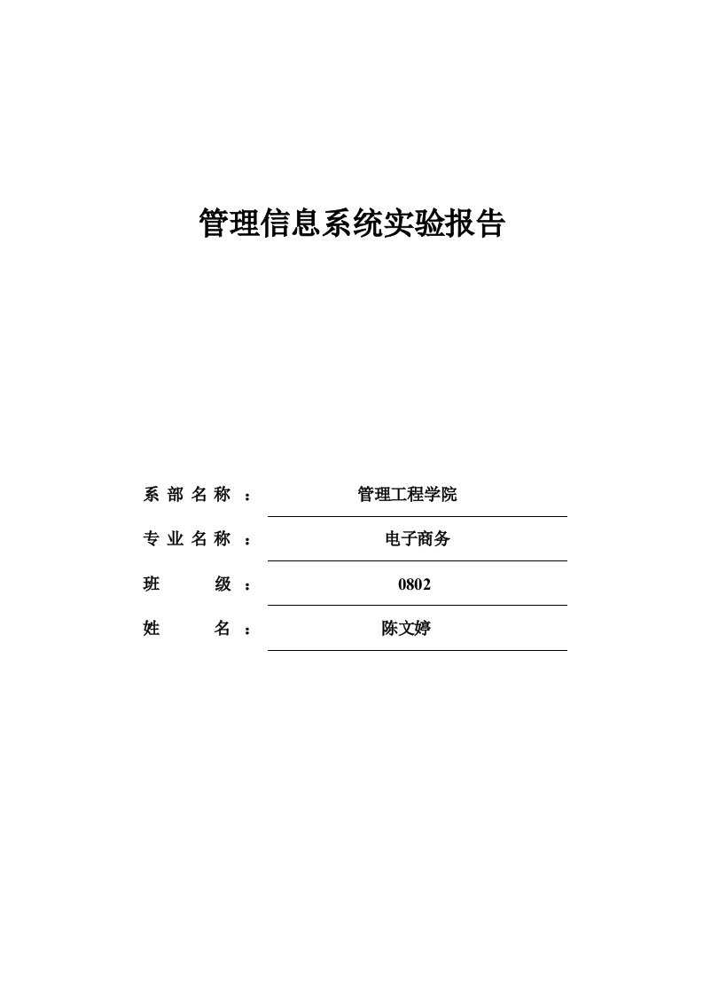 图书馆管理信息系统实验报告