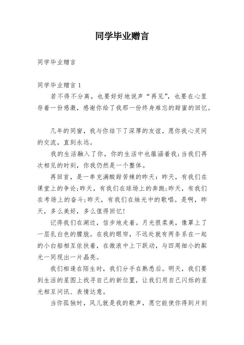 同学毕业赠言