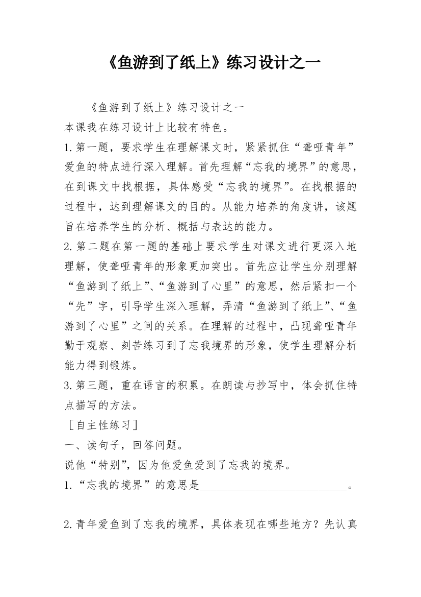 《鱼游到了纸上》练习设计之一