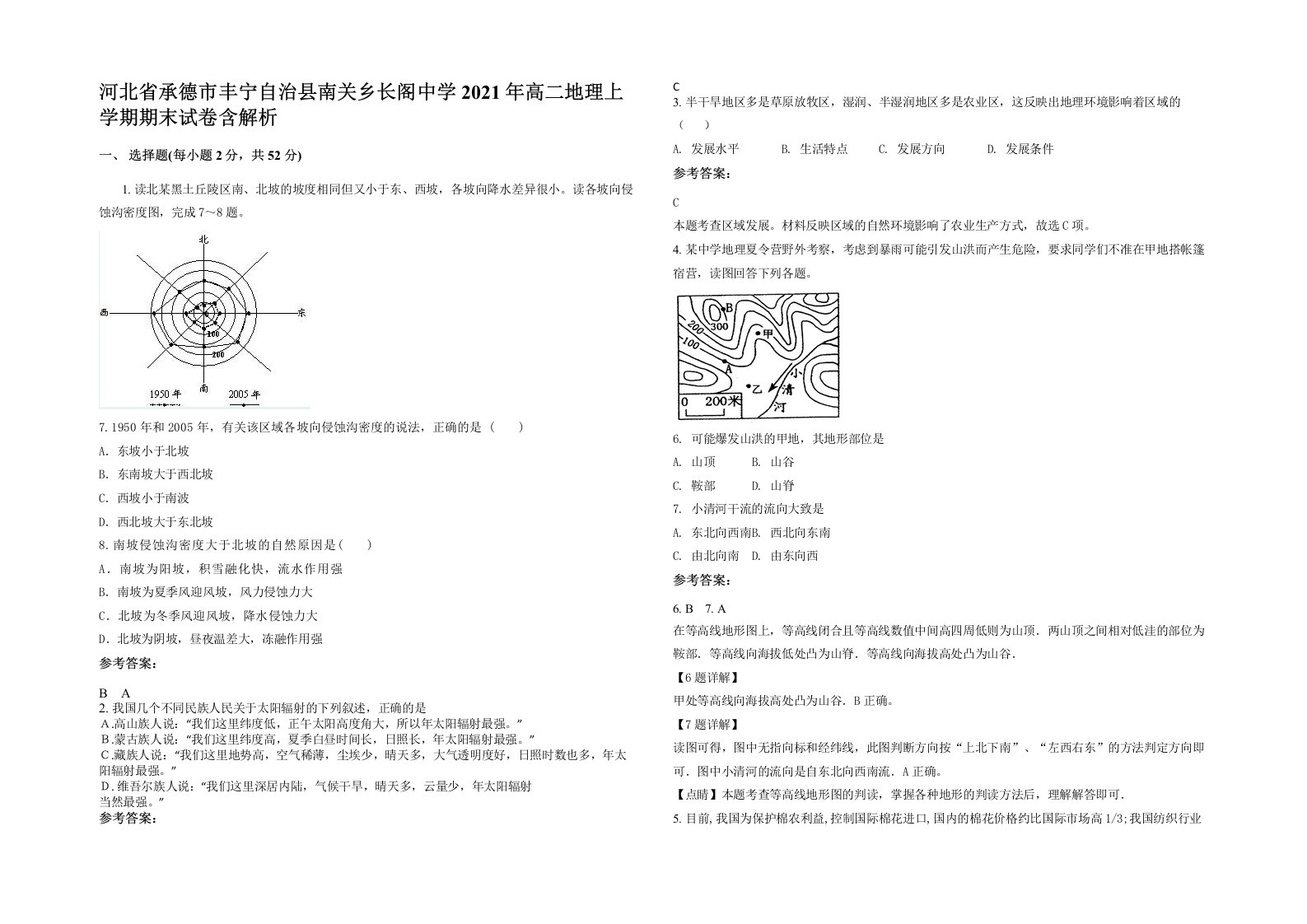 河北省承德市丰宁自治县南关乡长阁中学2021年高二地理上学期期末试卷含解析