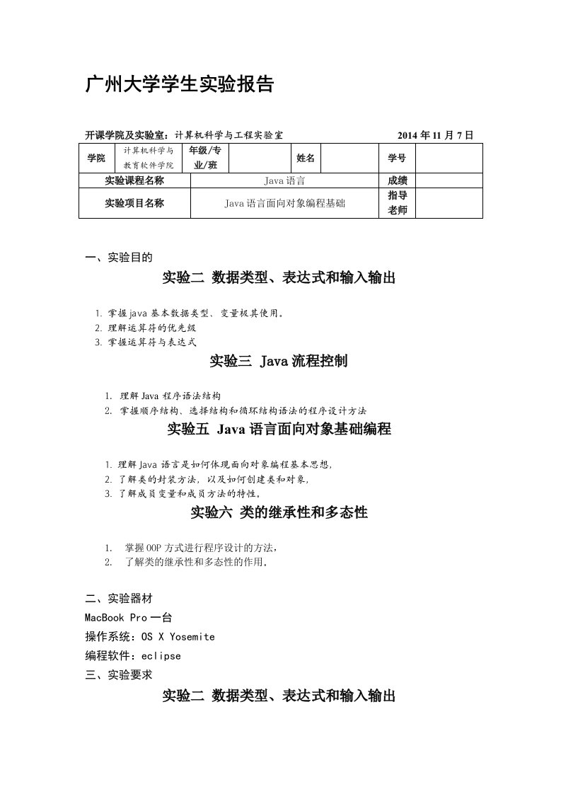 JAVA实验-Java语言面向对象编程基础