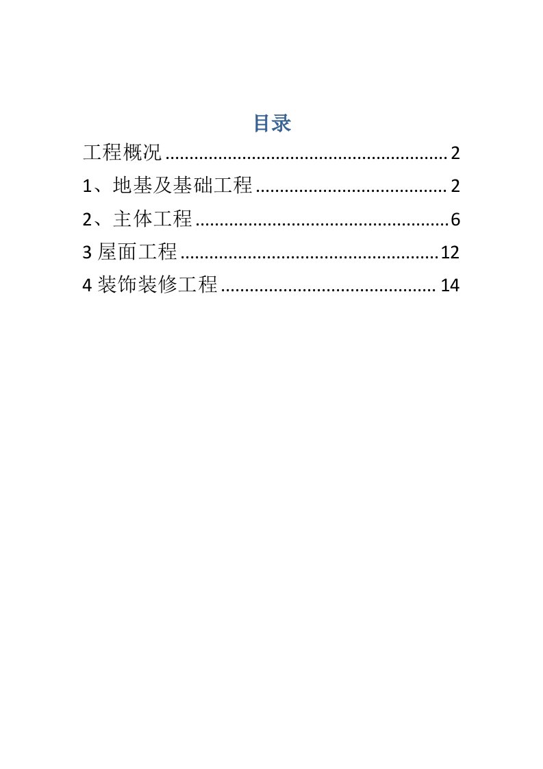 石象湖三期实测实量方案