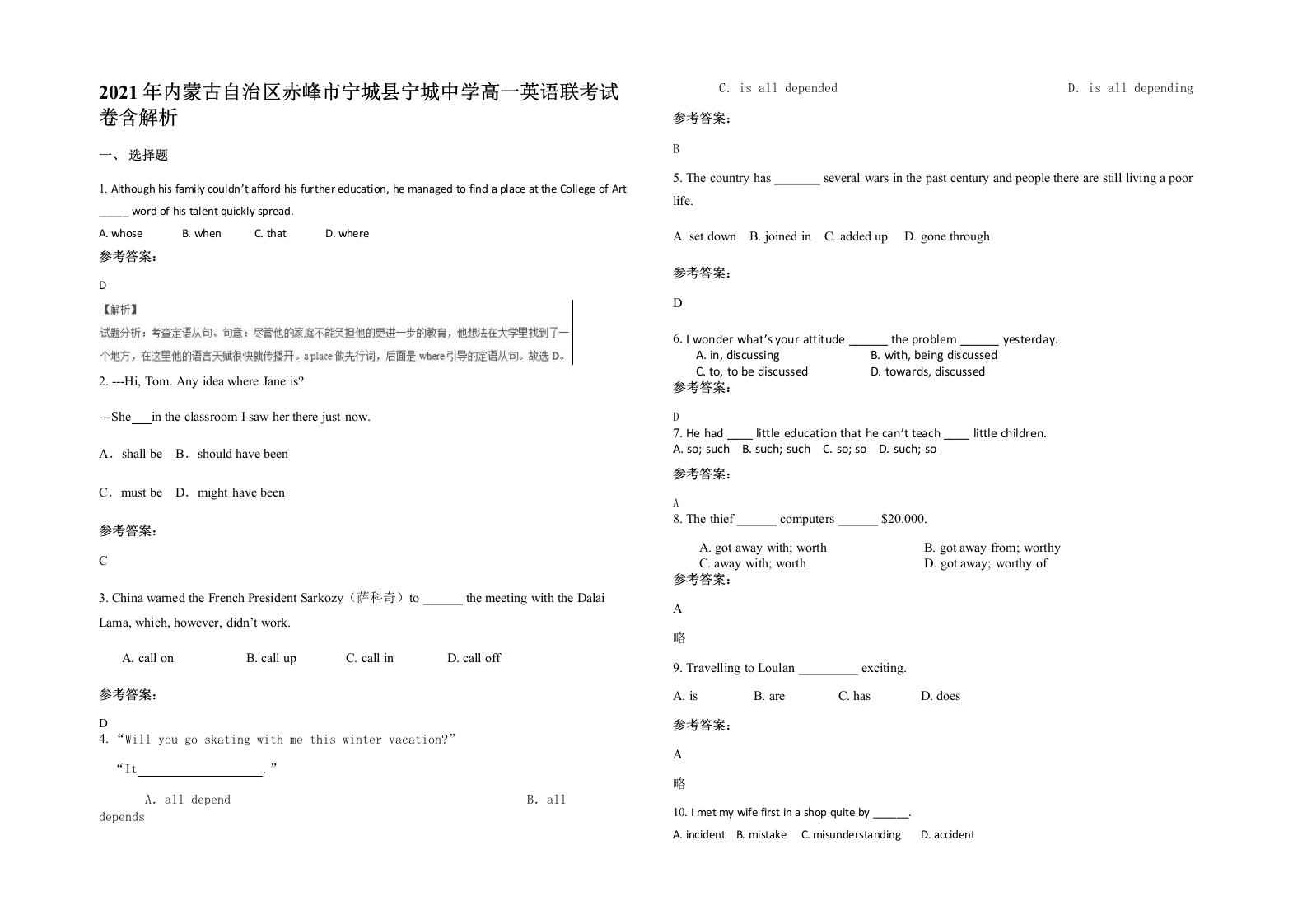 2021年内蒙古自治区赤峰市宁城县宁城中学高一英语联考试卷含解析