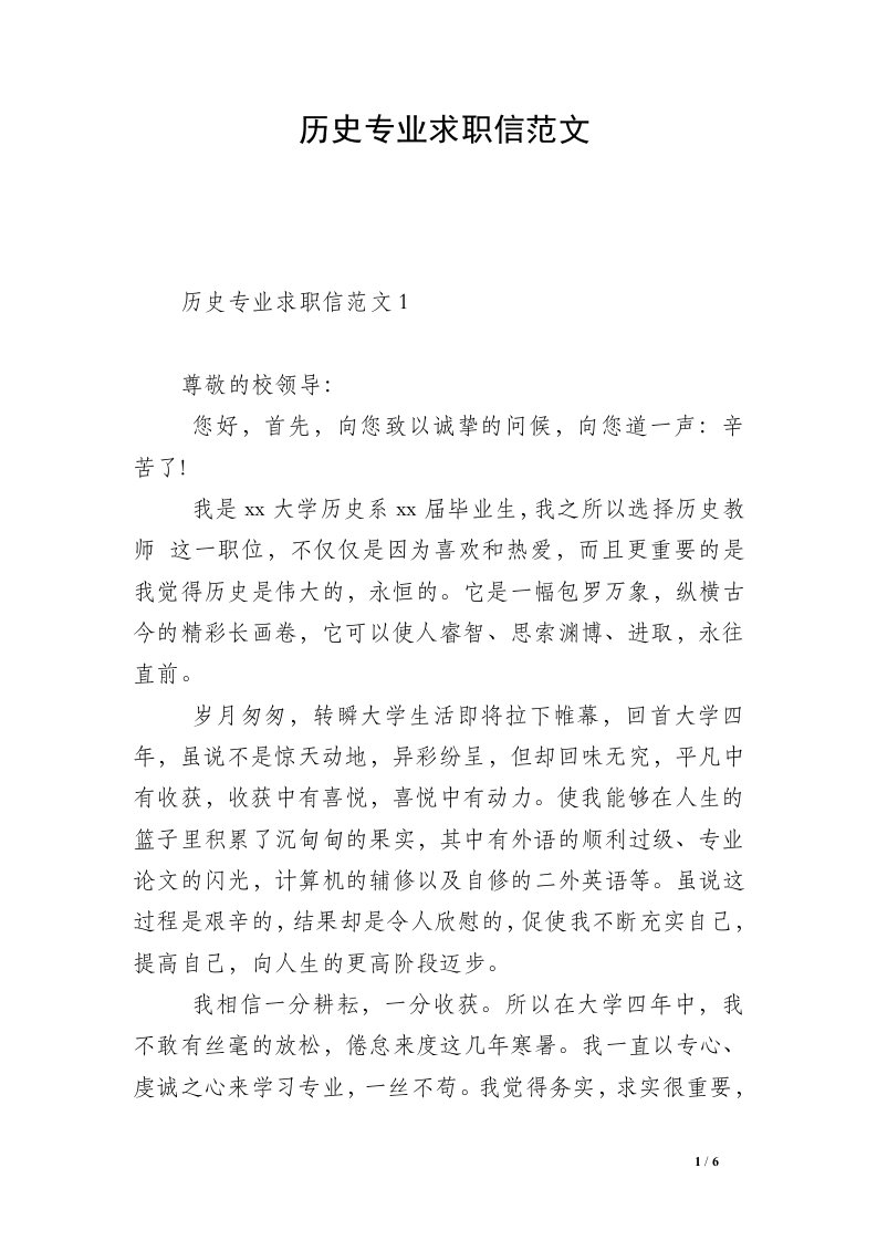 历史专业求职信范文