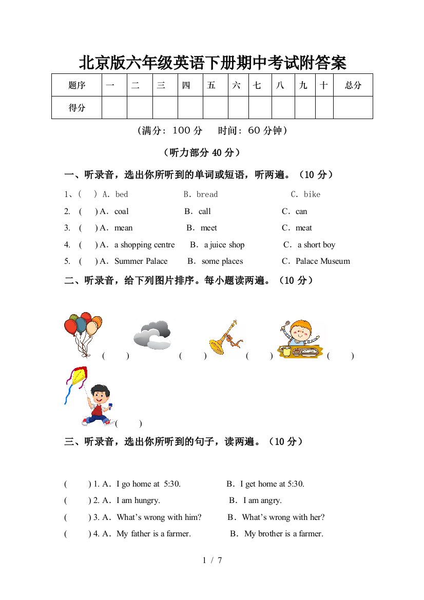 北京版六年级英语下册期中考试附答案