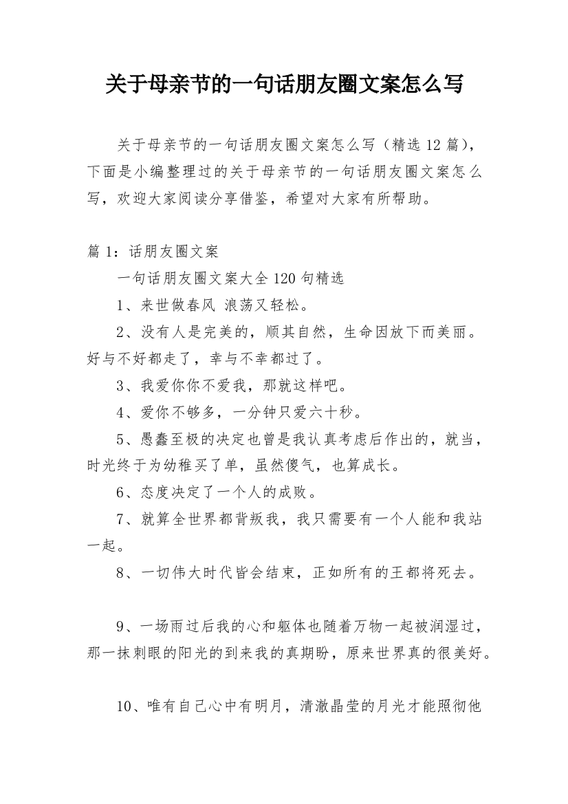 关于母亲节的一句话朋友圈文案怎么写