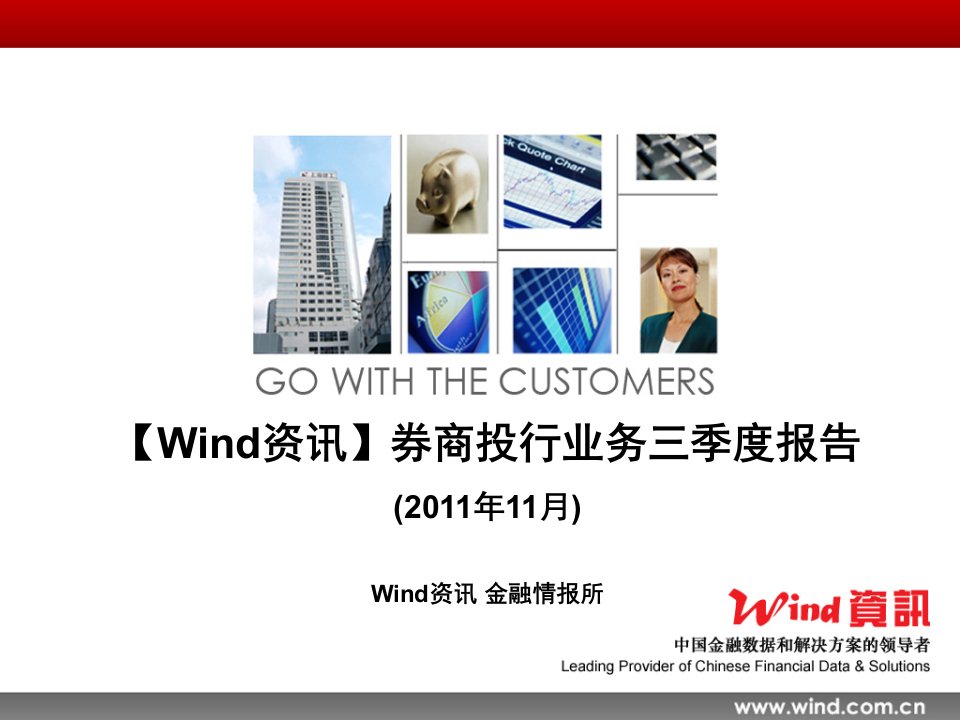 【Wind资讯】券商投行业务三-课件（PPT演示稿）