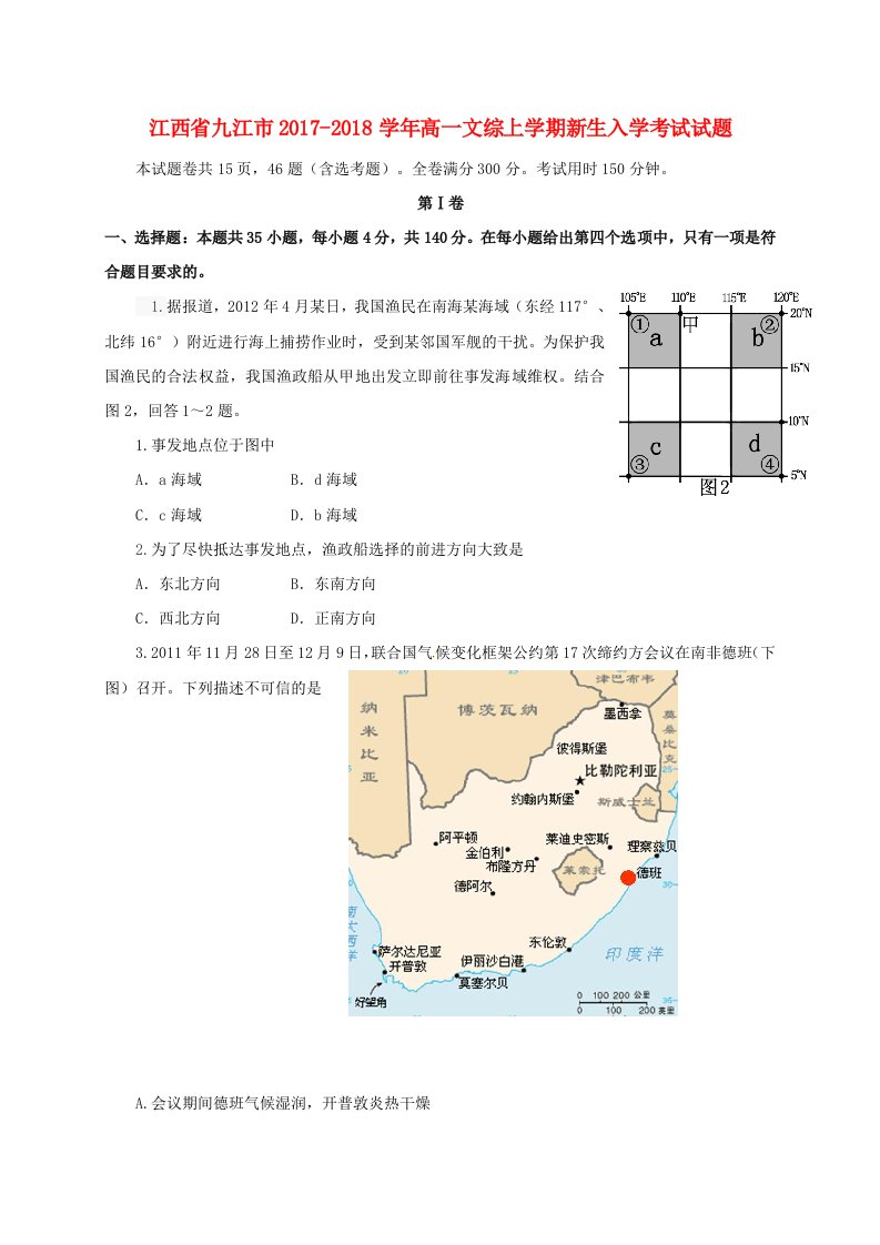 高一文综上学期新生入学考试试题