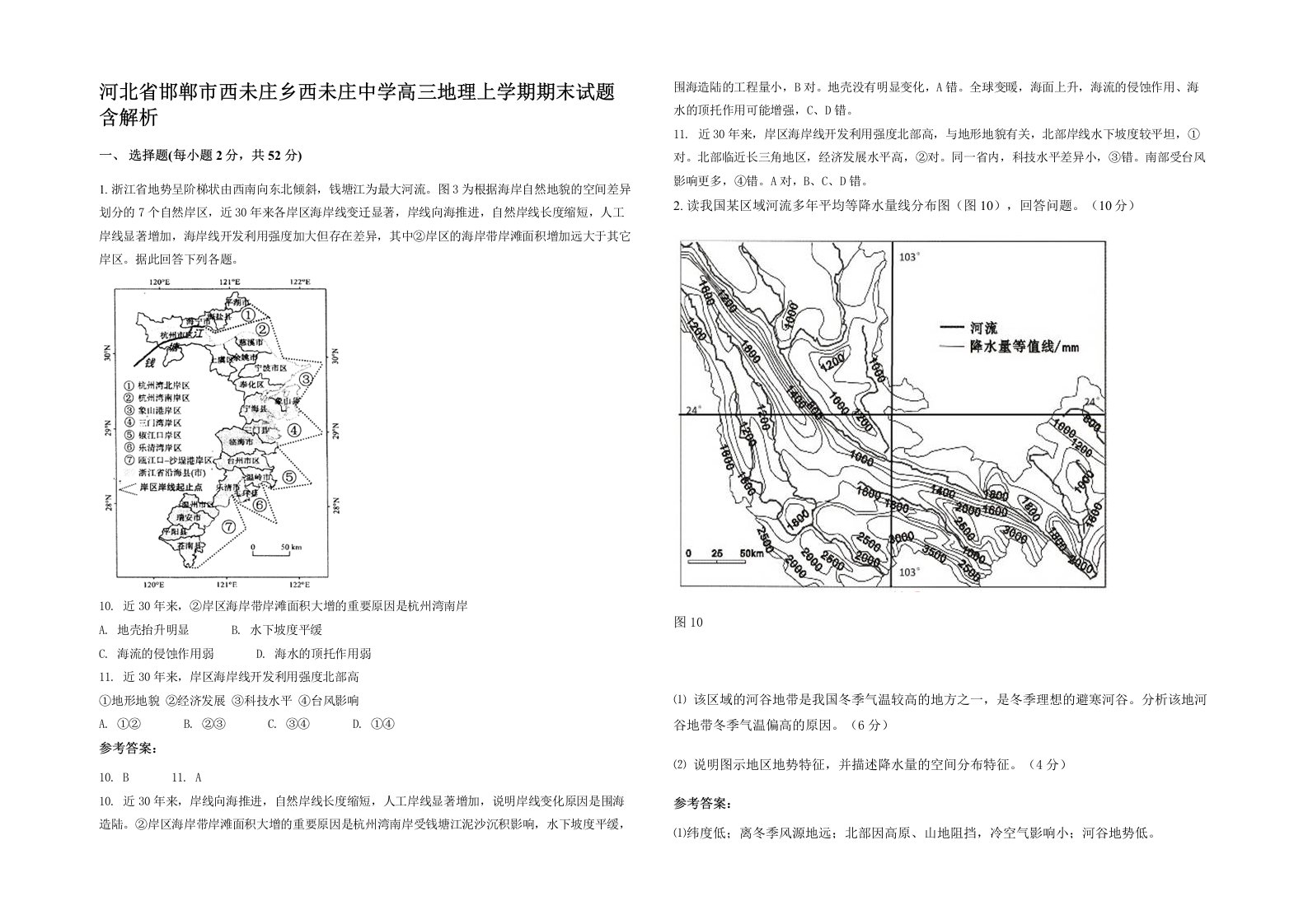 河北省邯郸市西未庄乡西未庄中学高三地理上学期期末试题含解析