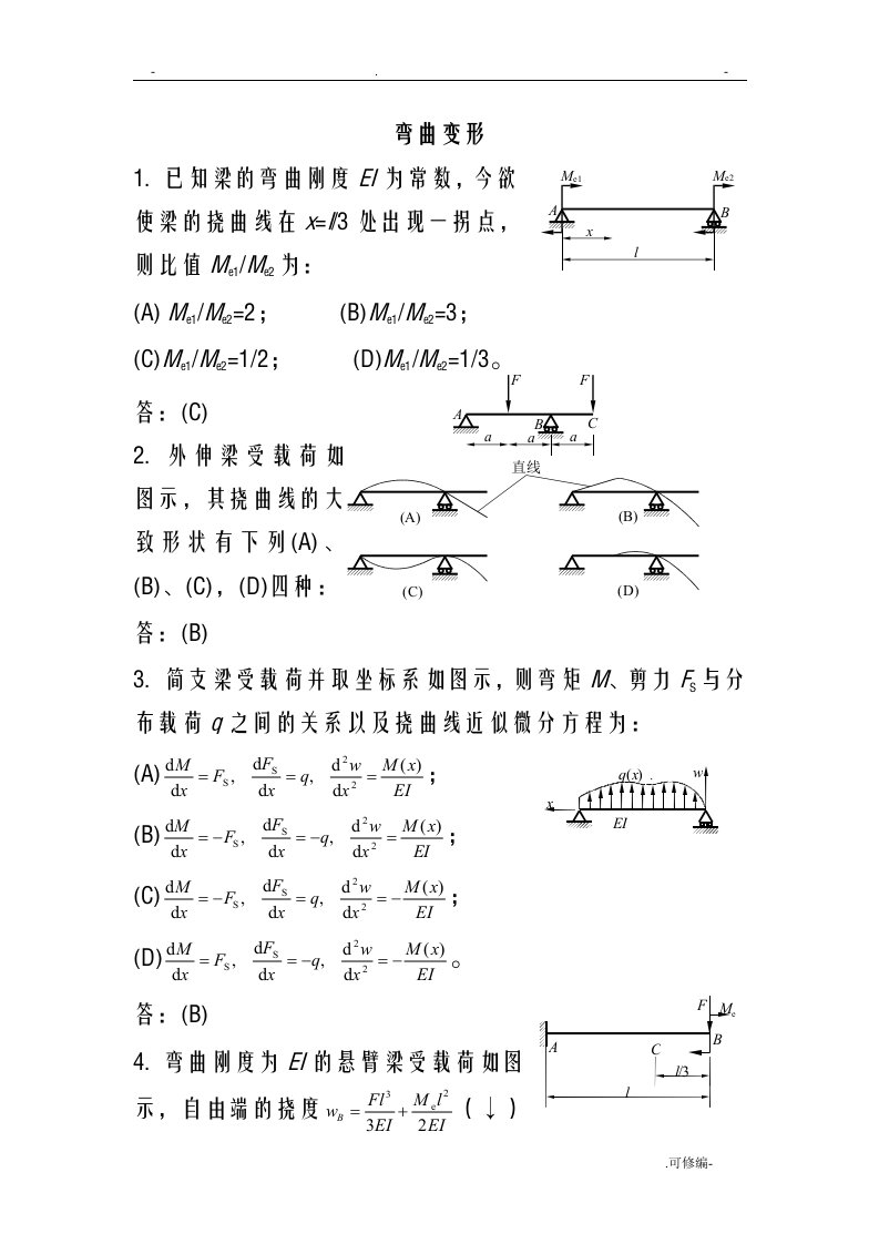 材料力学b试题6弯曲变形