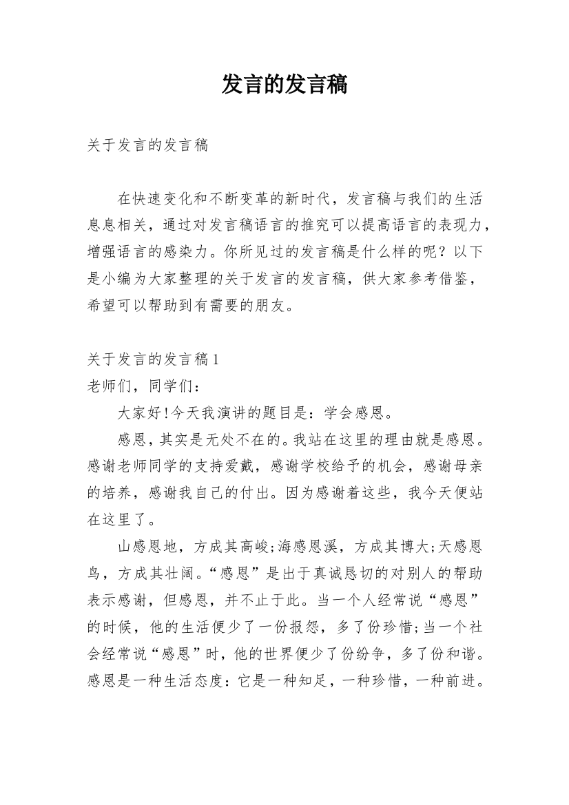 发言的发言稿