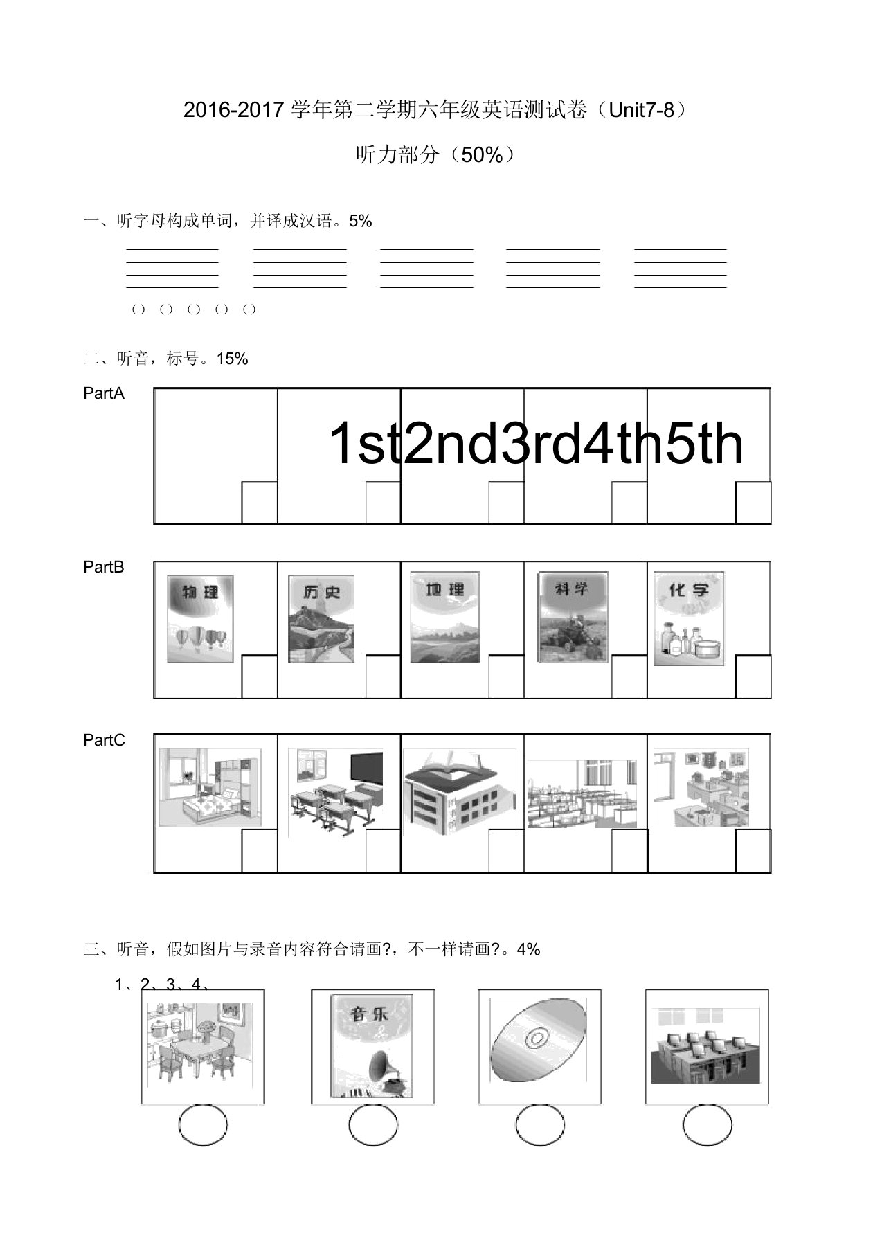 新闽教版小学英语六年级下册单元试卷