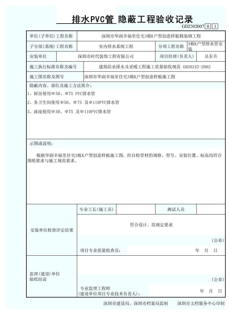 PVC排水管隐蔽工程验收记录