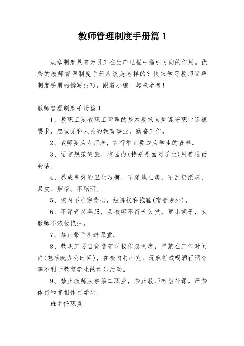 教师管理制度手册篇1