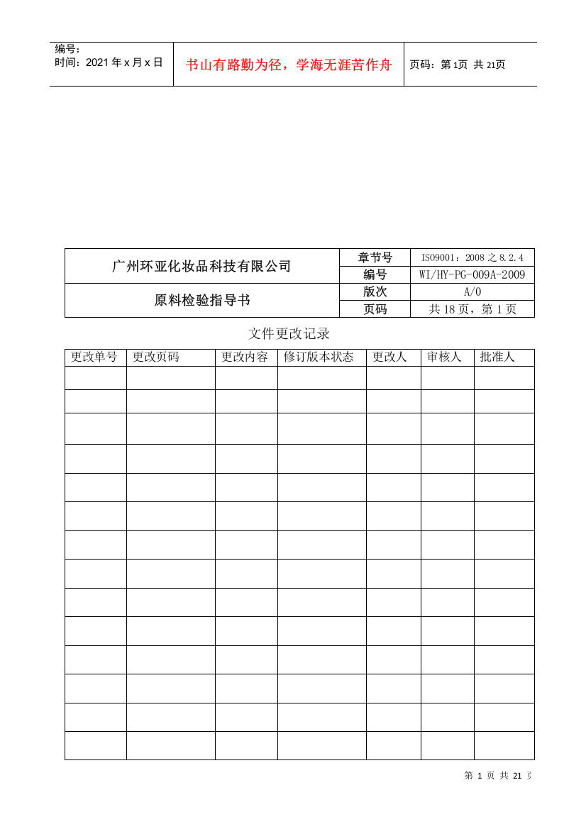 化妆品公司原料检验指导手册