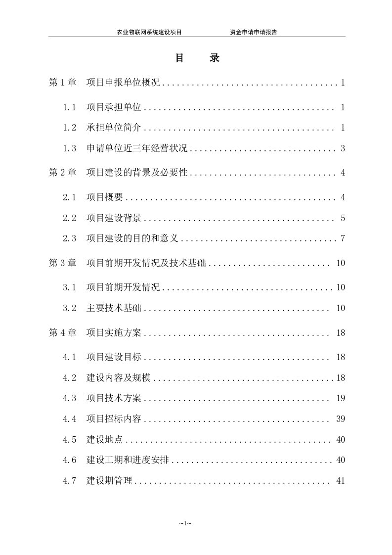 农业物联网系统可行性研究报告