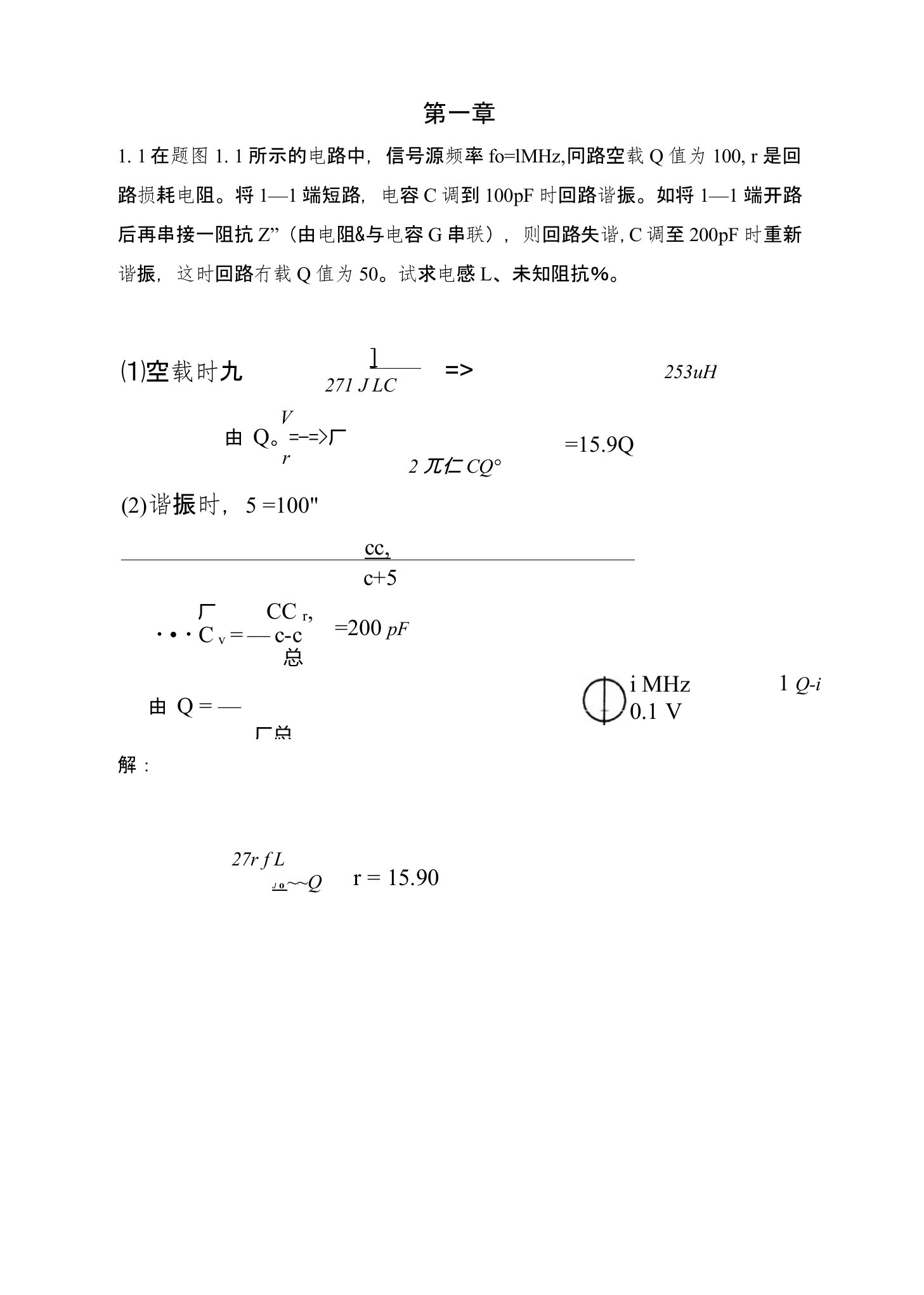 通信电路(第三版)沈伟慈主编课后习题答案