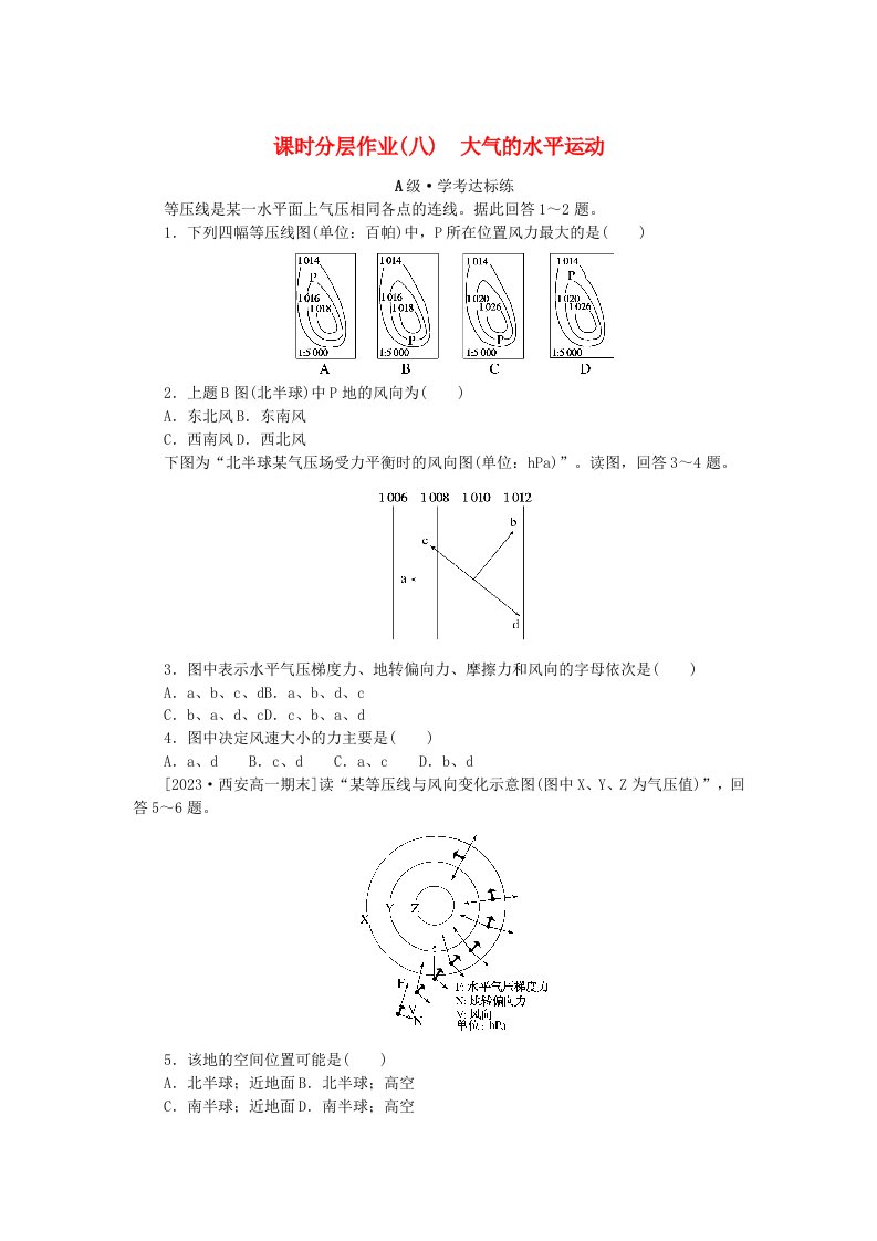 2024版新教材高中地理课时分层作业8大气的水平运动新人教版必修第一册