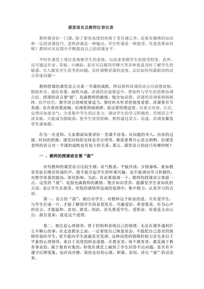 课堂语言及教师仪容仪表