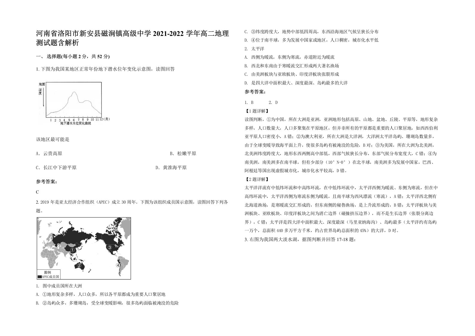 河南省洛阳市新安县磁涧镇高级中学2021-2022学年高二地理测试题含解析