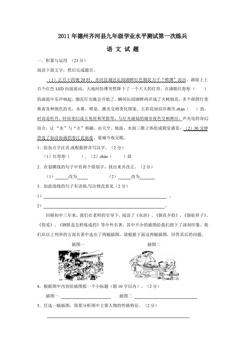 德州齐河县九年级学业水平测试第一次