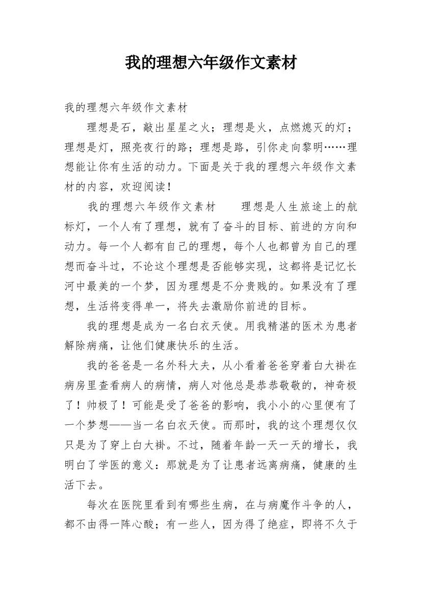 我的理想六年级作文素材