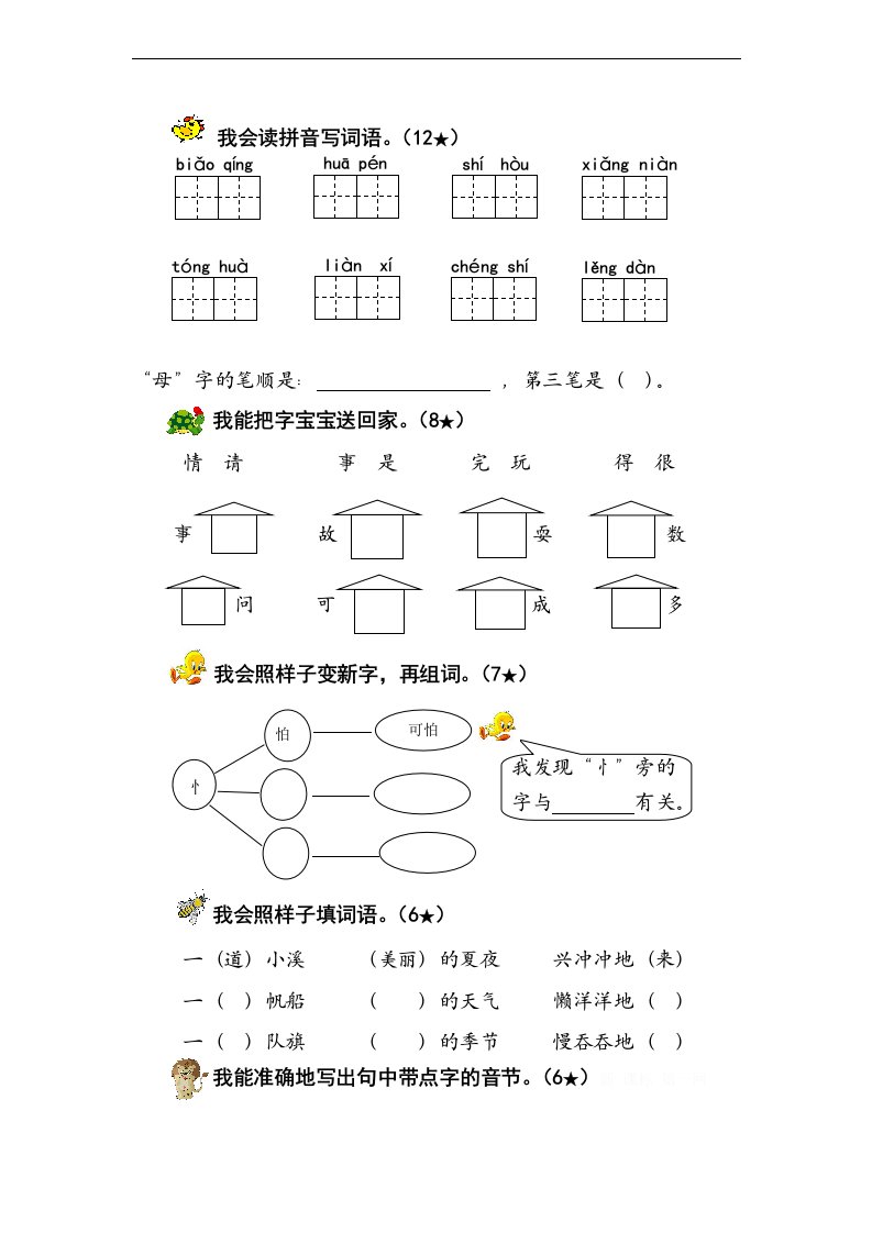 鲁教版一年级下册语文