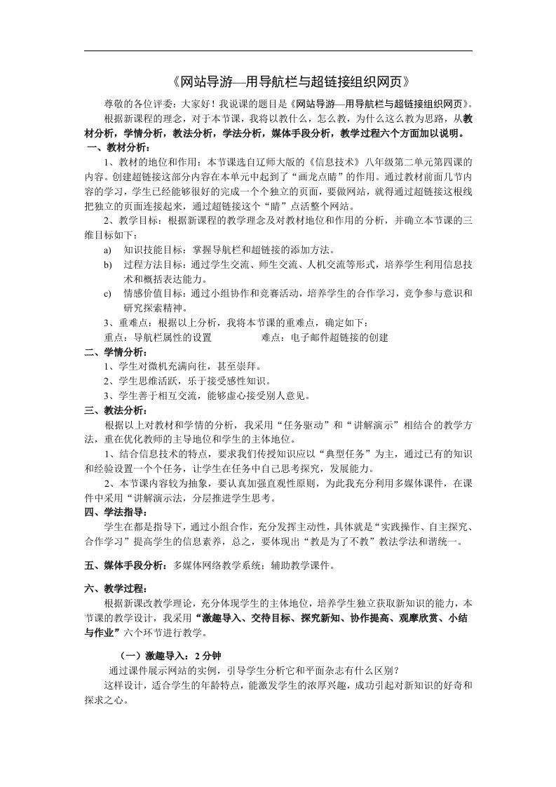 辽师大版信息技术八上《用导航栏与超链接组织网页》