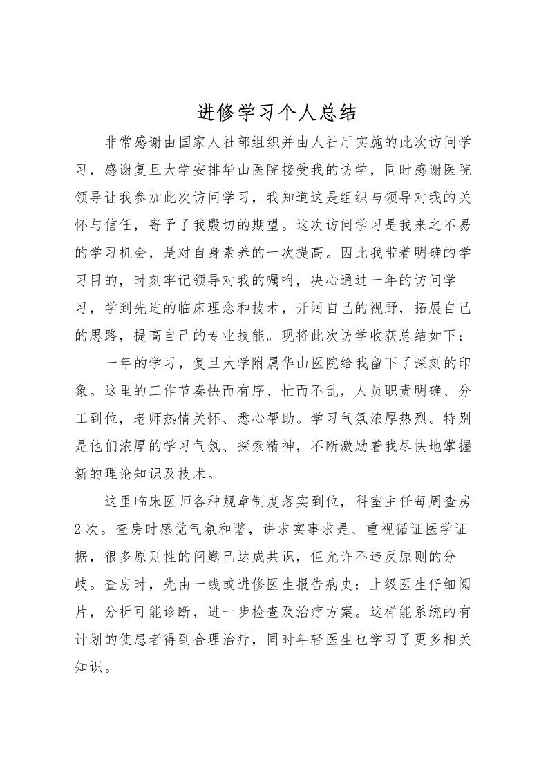 2022-进修学习个人总结