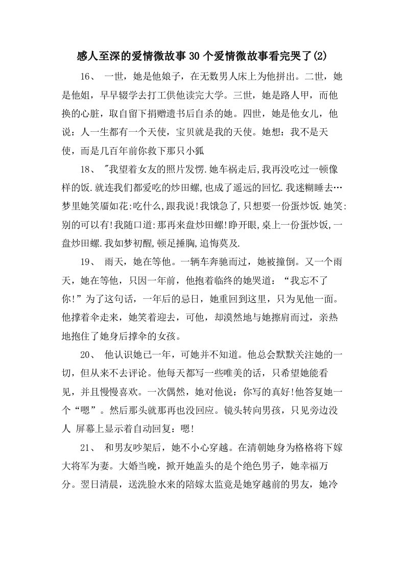 感人至深的爱情微故事30个爱情微故事看完哭了(2)