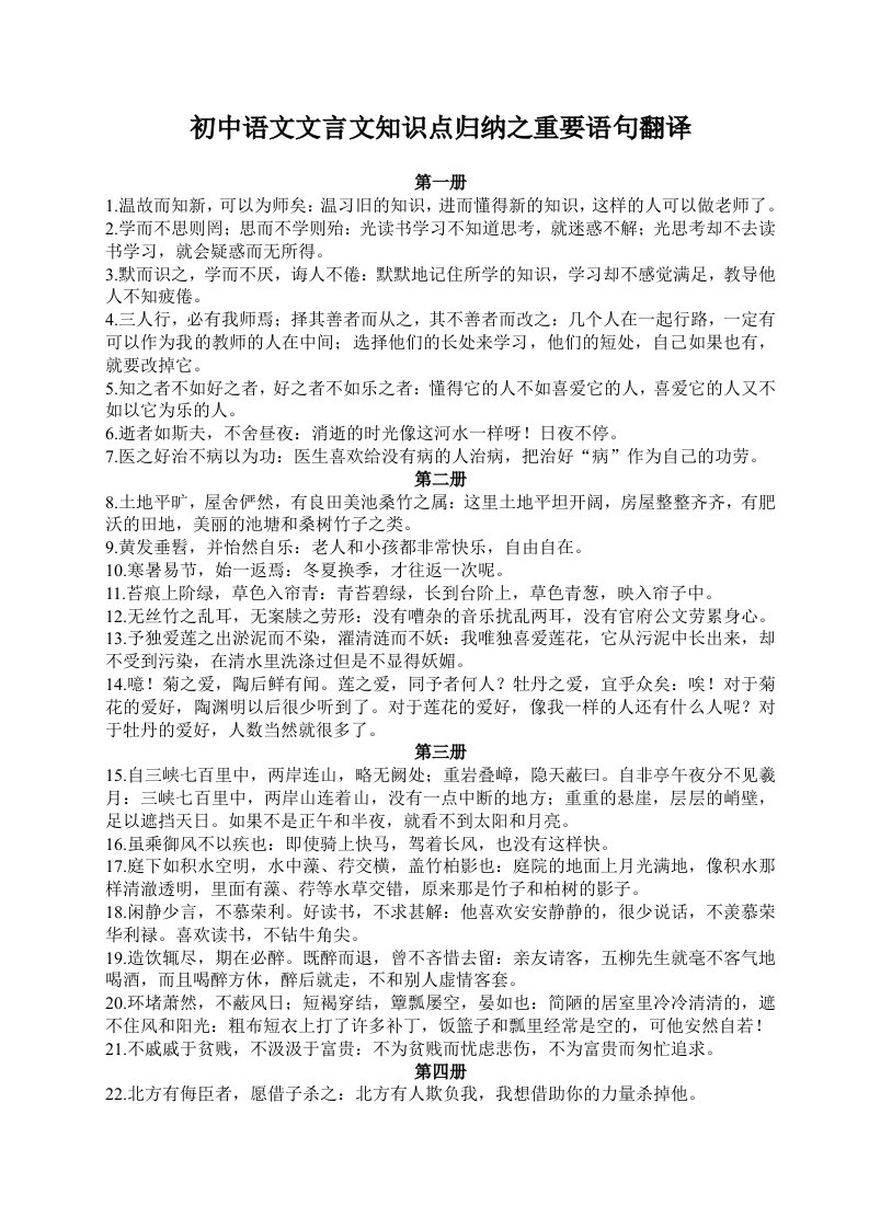 初中语文文言文知识点归纳之重要语句翻译