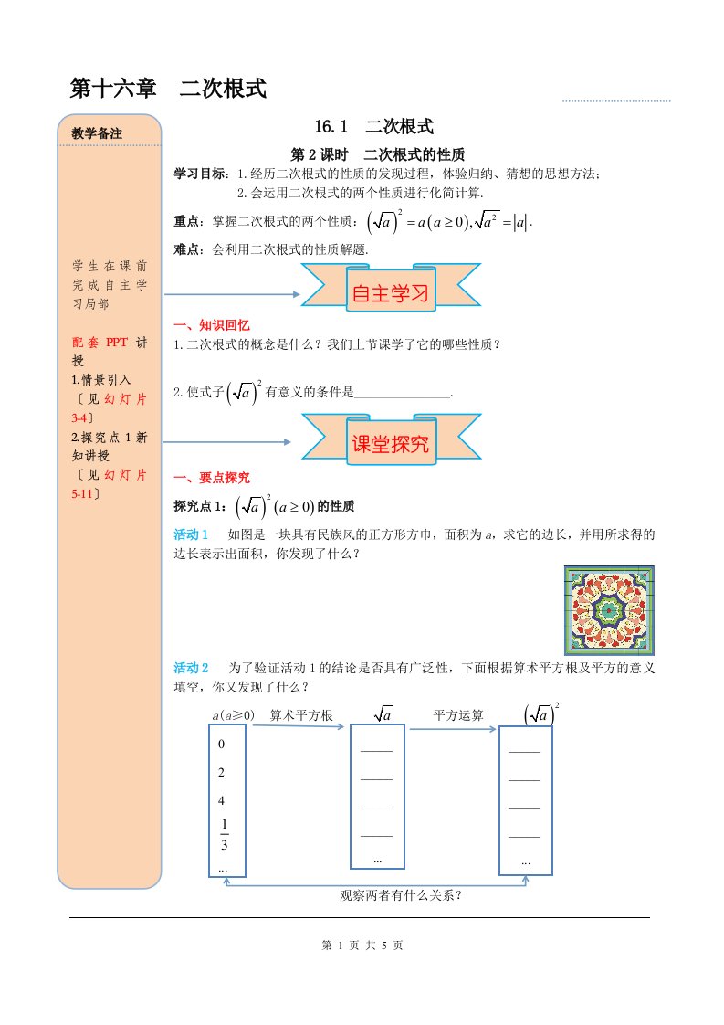 新人教版八年级数学下册导学案教案16.1-第2课时-二次根式的性质