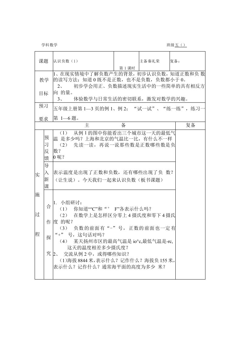 苏教版小学数学五年级上册导学案（精）