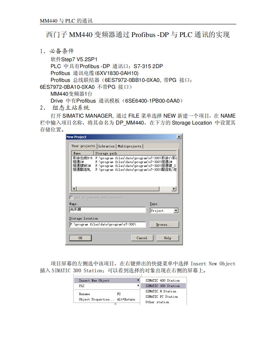 西门子MM440变频器通过ProfibusDP与PLC通讯的实现