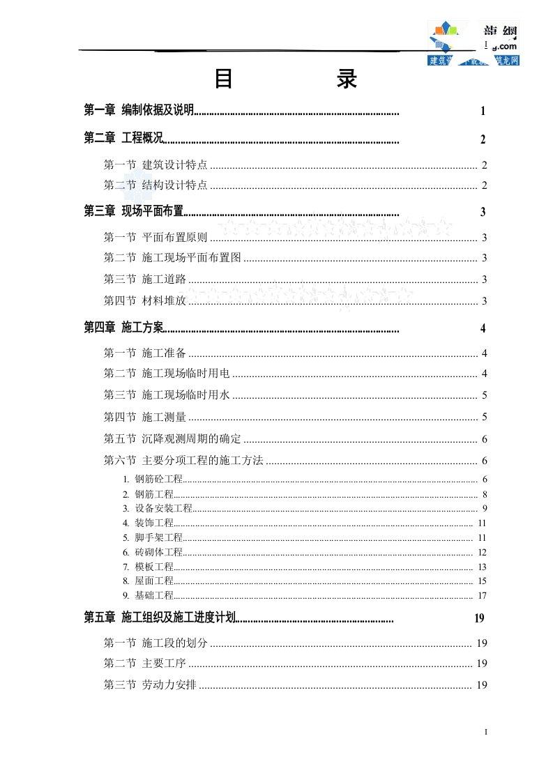 北京某砖混结构住宅楼施工组织设计