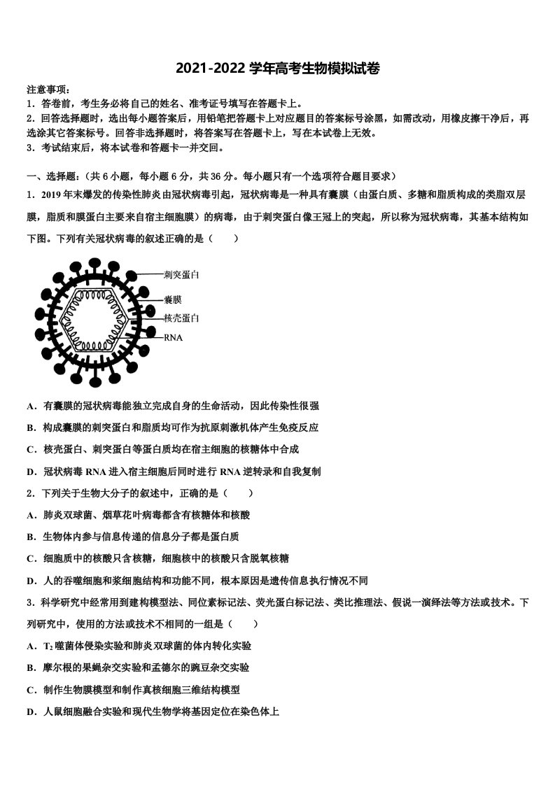 2022年山西太原师范学院附属中学高三考前热身生物试卷含解析