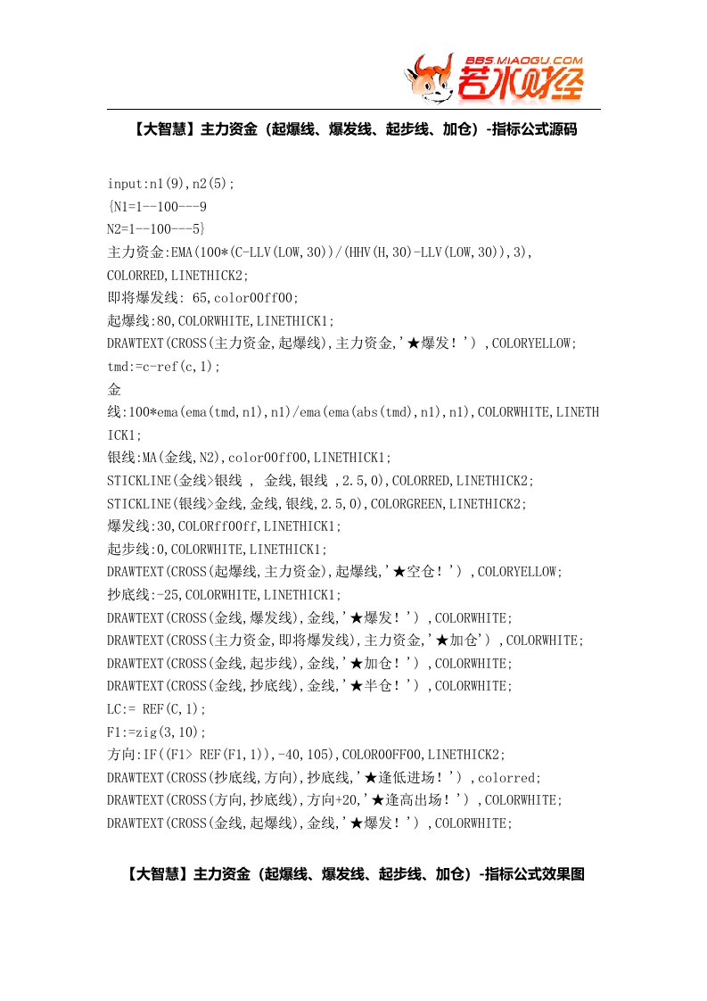 【股票指标公式下载】-【大智慧】主力资金(起爆线、爆发线、起步线、加仓)