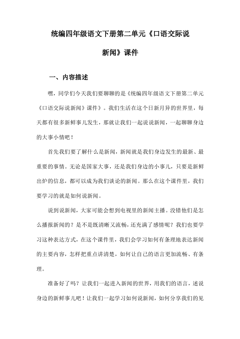 统编四年级语文下册第二单元《口语交际说新闻》课件