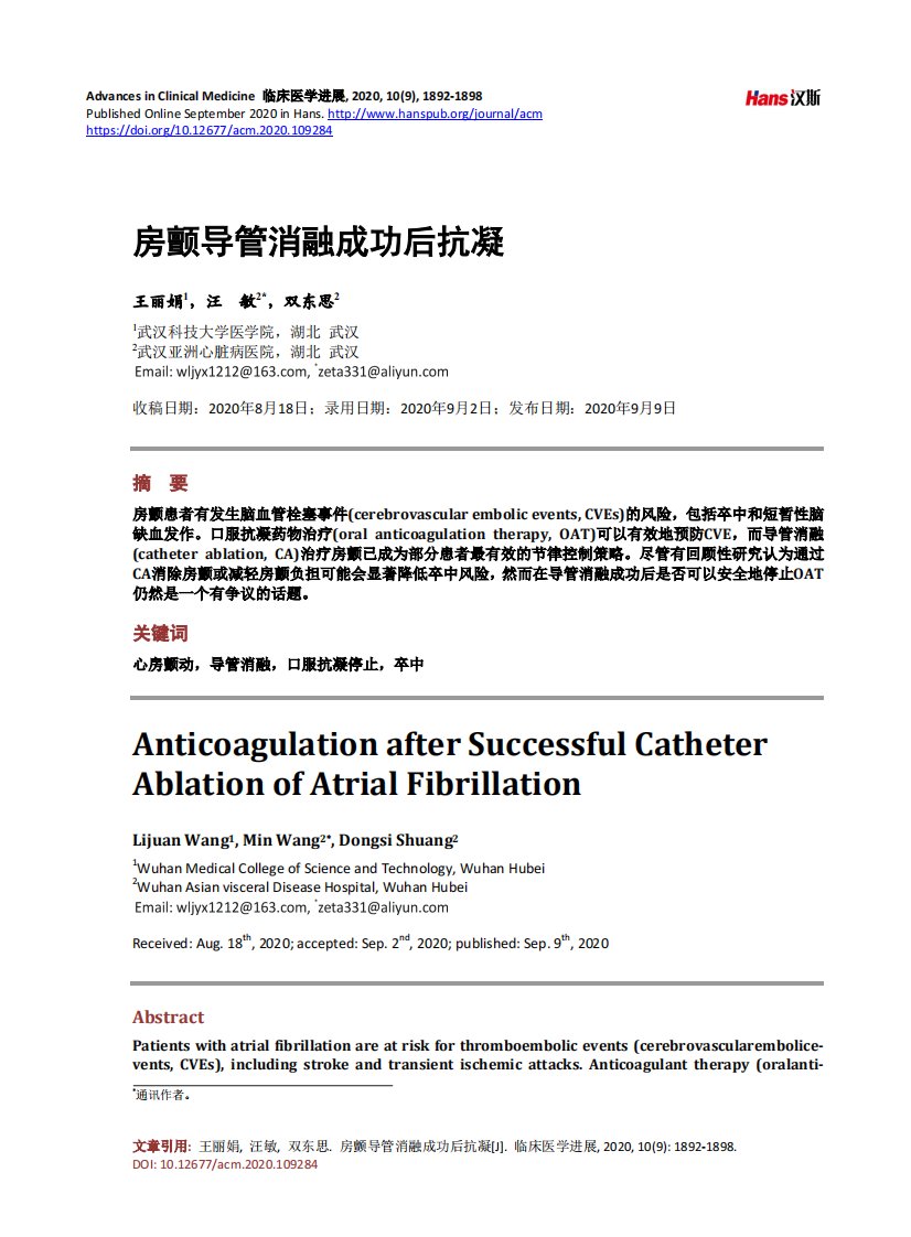 房颤导管消融成功后抗凝