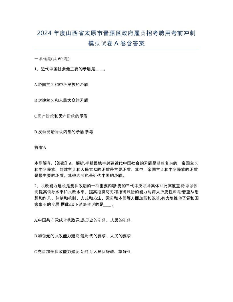 2024年度山西省太原市晋源区政府雇员招考聘用考前冲刺模拟试卷A卷含答案