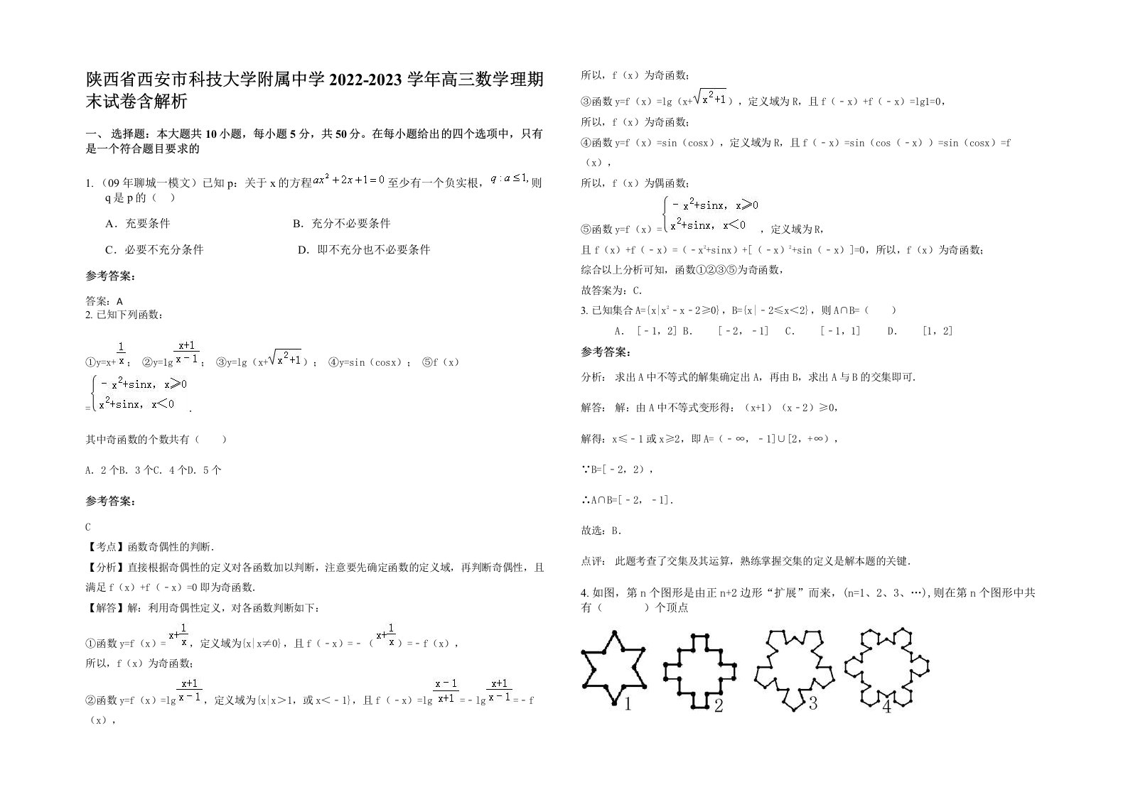 陕西省西安市科技大学附属中学2022-2023学年高三数学理期末试卷含解析