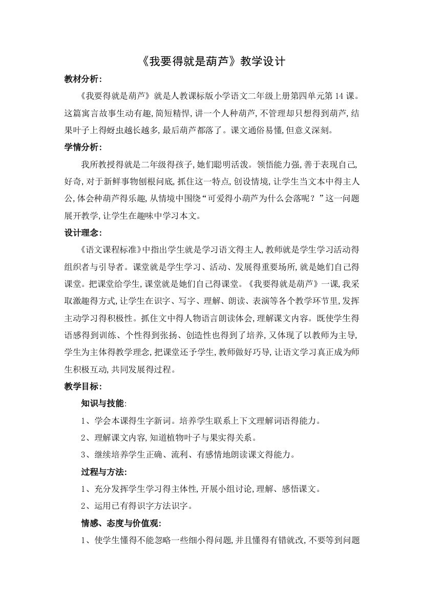 《我要的是葫芦》公开课教案