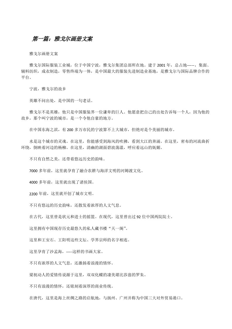 雅戈尔画册文案（共5篇）[修改版]